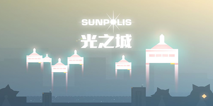 《光之城》鉴赏：谁偷走了那只睡在风里，追逐太阳的无脚鸟？