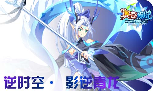 奥奇传说10.16更新 次元诺亚,朱雀青龙