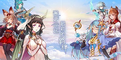 全新二次元手游《苍蓝断章》首发上线 来玩就有福利相送！