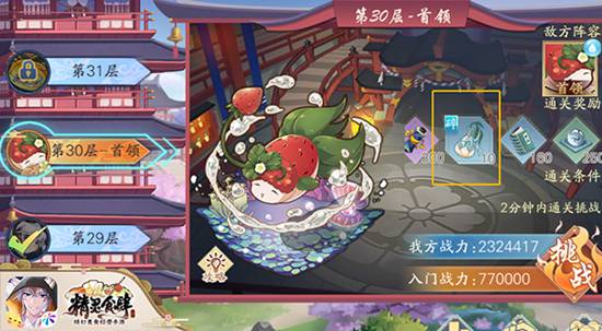 奇幻美食