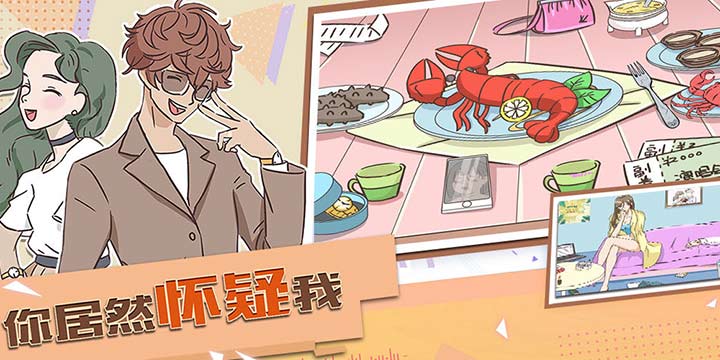 用双眼判断是非，在《你居然怀疑我》来场轻松向“道德观察”小游戏