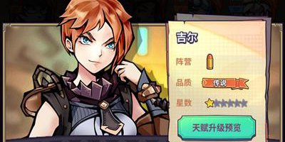 巨像骑士团前期容易入手的SSR分析