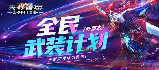 火线精英
