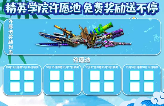 火线精英