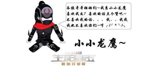 生死狙击玩家板绘 小小龙鹰