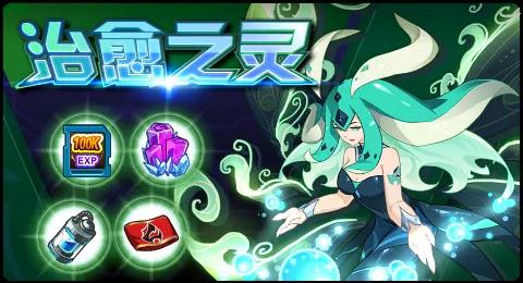 赛尔号10月16日更新攻略汇总 愈灵之姿林中现身