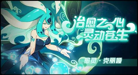 赛尔号10月16日更新攻略汇总 愈灵之姿林中现身