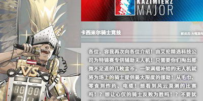 明日方舟新无人机情报详解 击落获取随机资源 魂斗罗味的骡的岛
