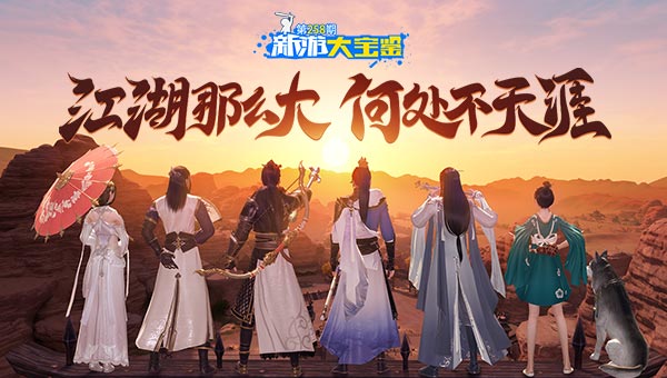 江湖那么大！何处不天涯