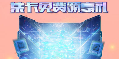 cf手游欢乐集卡第五期 这次又有什么好东西白送呢?
