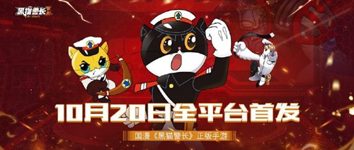 黑猫警长联盟