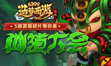 造梦西游外传V4.4.7.2版本更新 挑战副本大开放