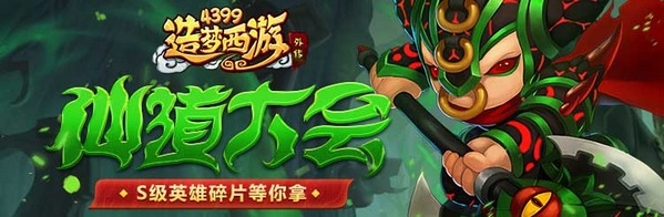 造梦西游外传V4.4.7.2版本更新 挑战副本大开放