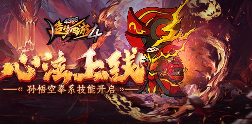 新增心法功能 造梦西游4手机版V2.27版本更新公告