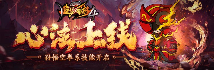 新增心法功能 造梦西游4手机版V2.27版本更新公告