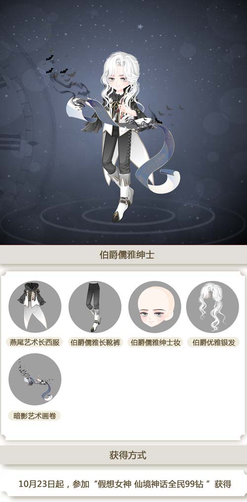 奥比岛伯爵儒雅绅士图鉴