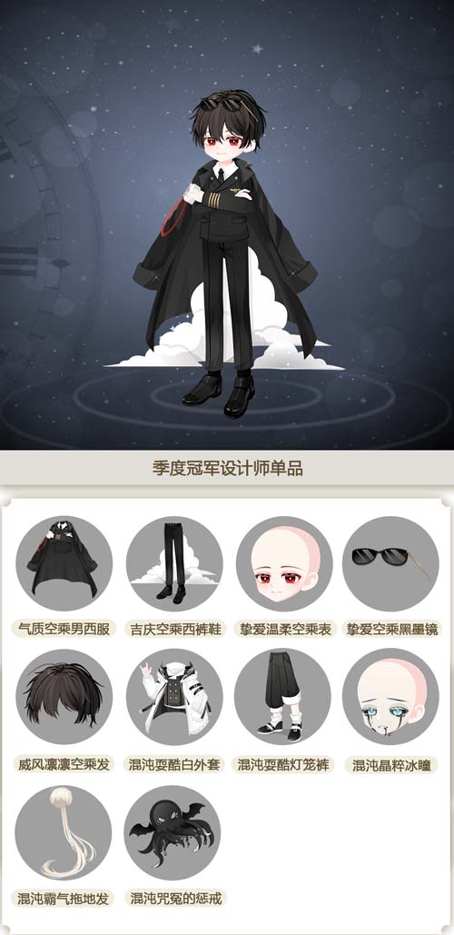 奥比岛季度冠军设计师单品图鉴