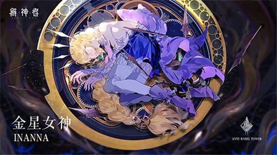 解神者全平台上线