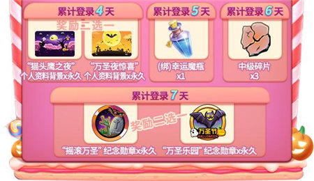 累计登录礼