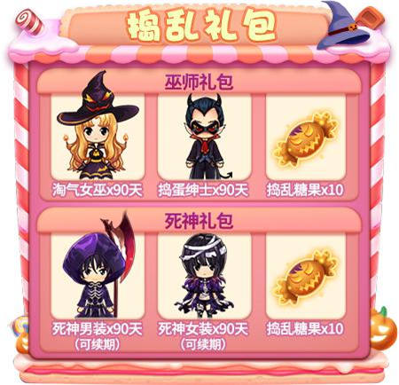 捣乱礼包