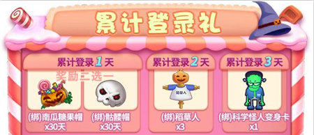 累计登录礼