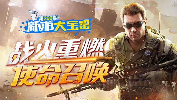 枪战对决！使命召唤
