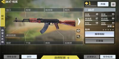 使命召唤手游AK47属性搭配 AK47最强搭配推荐