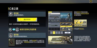使命召唤手游亡者之袭新手攻略 亡者之袭最强玩法教学