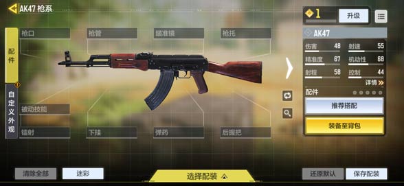 使命召唤手游AK47