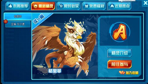 赛尔号格里菲在哪 怎么抓