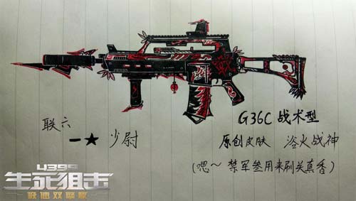 生死狙击玩家手绘 G36C战术型自制皮肤 浴火战神