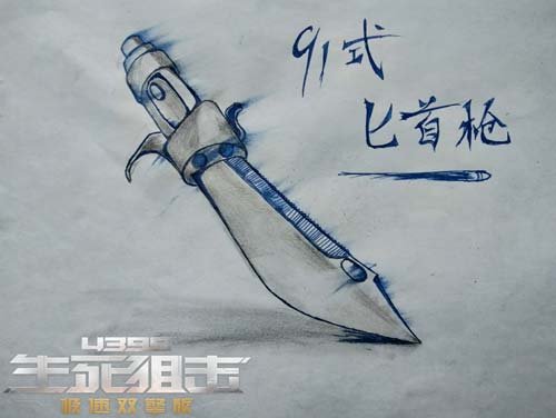 生死狙击玩家手绘 91式匕首枪