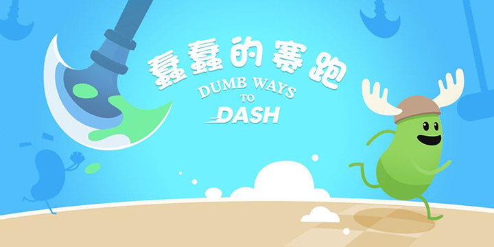 挑战蠢豆人的1000种作死方法，“蠢蠢的”系列最新作上线试玩！