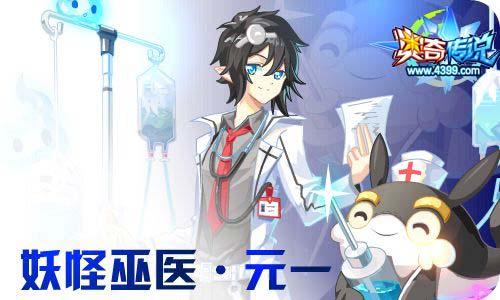 奥奇传说10.30更新 启元元一,铁甲玄武!