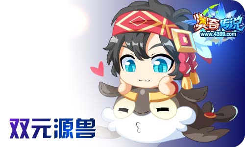 奥奇传说10.30更新 启元元一,铁甲玄武!