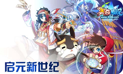 奥奇传说10.30更新 启元元一,铁甲玄武!