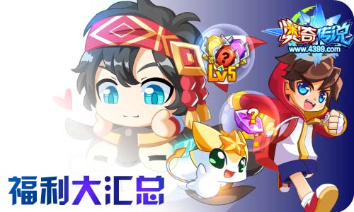 奥奇传说10.30更新 启元元一,铁甲玄武!