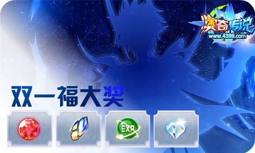 奥奇传说10.30更新 启元元一,铁甲玄武!