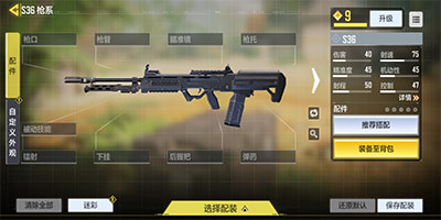 使命召唤手游S36配件推荐搭配 S36神级枪械改装