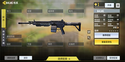 使命召唤手游M4LMG配件推荐搭配 M4LMG神级枪械配件