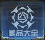 生死狙击10月28日更新 7周年限定 刀锋挑战赛
