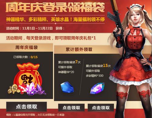 生死狙击10月28日更新 7周年限定 刀锋挑战赛