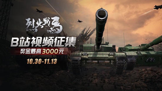 烈火战马
