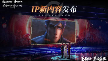 王者荣耀AR舞台&全新IP内容？领取王者共创·荣耀盛典专属邀请函、英雄皮肤
