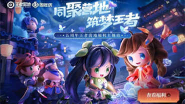 王者荣耀玩家共创，营地回城&头像框等你设计 筑梦王者赢荣耀水晶