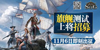《代号SOG》11月6日旗舰测试 测试资格获取方法