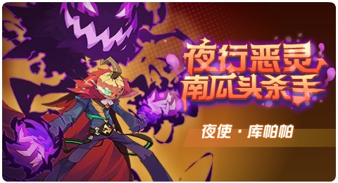 赛尔号10月30日更新攻略汇总 南瓜杀手杀戮执行