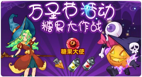 赛尔号10月30日更新攻略汇总 南瓜杀手杀戮执行