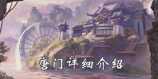 我的侠客唐门