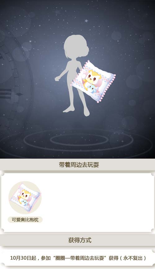 奥比岛带着周边去玩耍图鉴